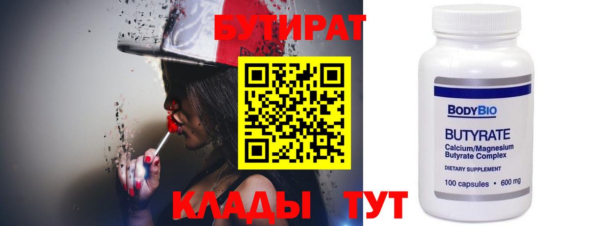 Гусиноозёрск  БУТИРАТ бутик  БУТИРАТ  Вход с VPN 