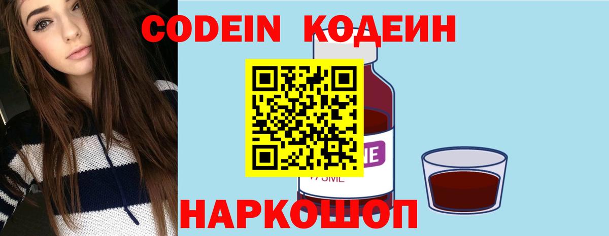 Codein напиток Lean (лин) Гусиноозёрск